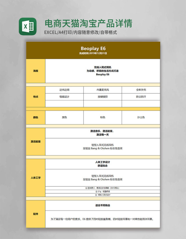 电商天猫淘宝产品详情页文案表excel模版