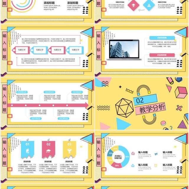 黄色创意孟菲斯教学课件PPT模板