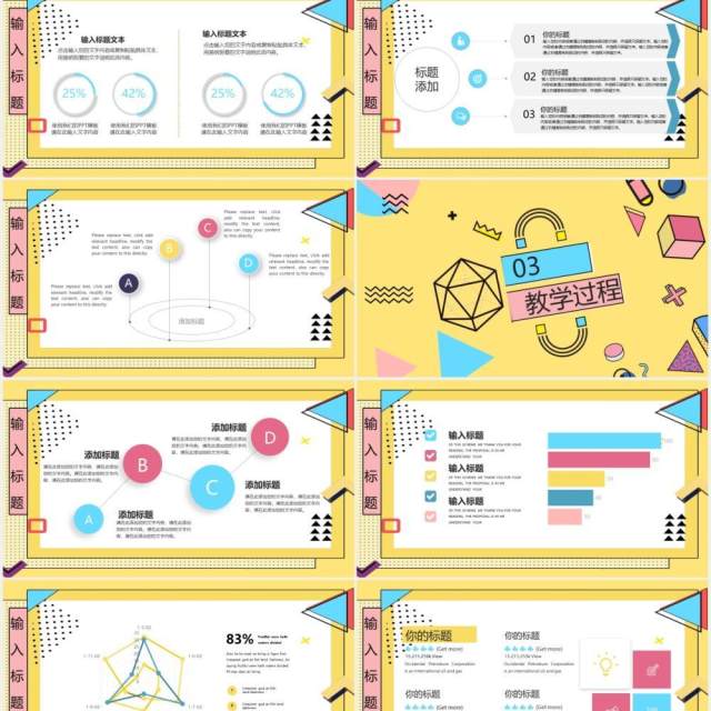 黄色创意孟菲斯教学课件PPT模板