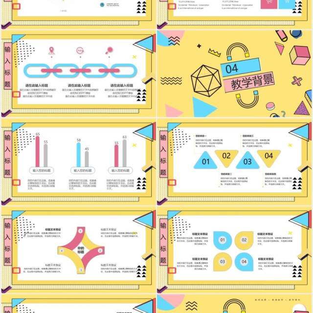 黄色创意孟菲斯教学课件PPT模板