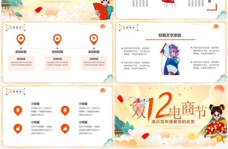 黄色国潮风双十二电商节促销PPT通用模板