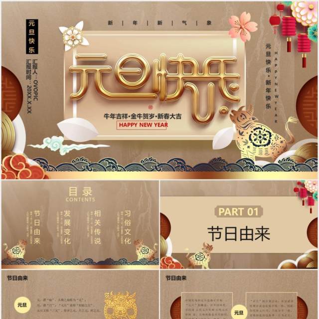 2021元旦快乐节日介绍通用PPT模板 2021元旦快乐节日介绍通用PPT模板