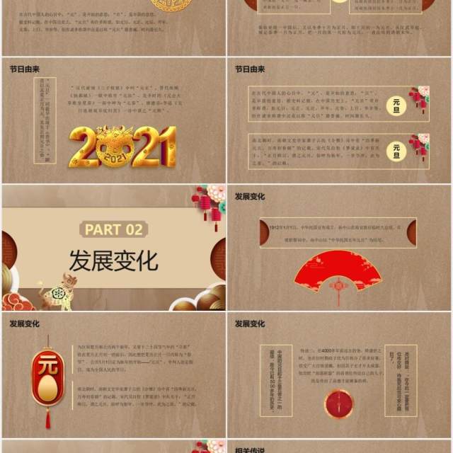 2021元旦快乐节日介绍通用PPT模板 2021元旦快乐节日介绍通用PPT模板