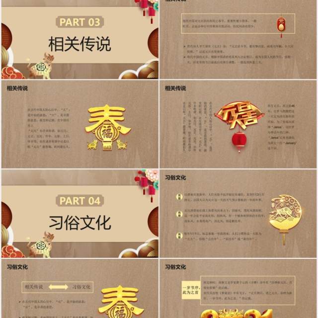 2021元旦快乐节日介绍通用PPT模板 2021元旦快乐节日介绍通用PPT模板