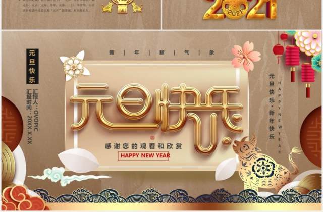 2021元旦快乐节日介绍通用PPT模板 2021元旦快乐节日介绍通用PPT模板