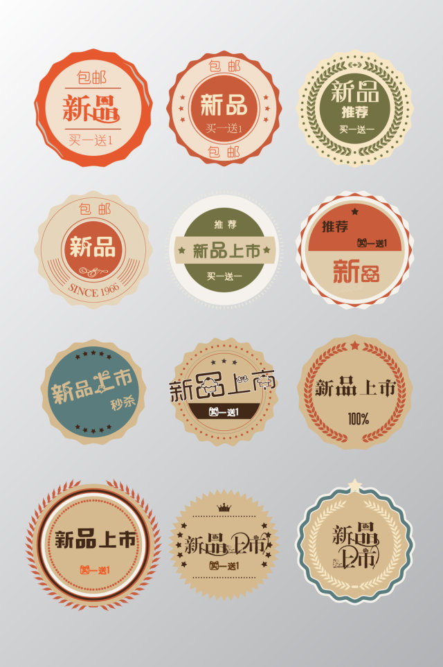 复古淘宝促销标签 复古淘宝促销标签