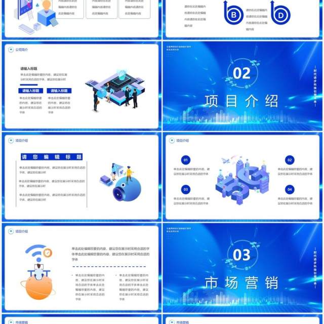 蓝色商务风互联网商业项目计划书PPT模板