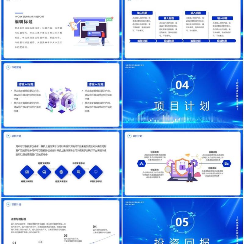 蓝色商务风互联网商业项目计划书PPT模板