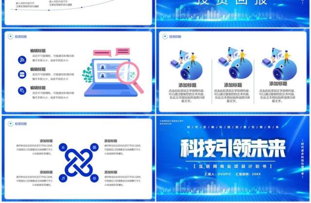 蓝色商务风互联网商业项目计划书PPT模板