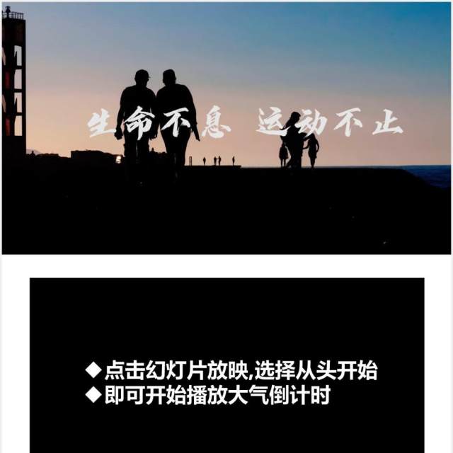 运动休闲画册十秒倒计时开场PPT模板 运动休闲画册十秒倒计时开场PPT模板