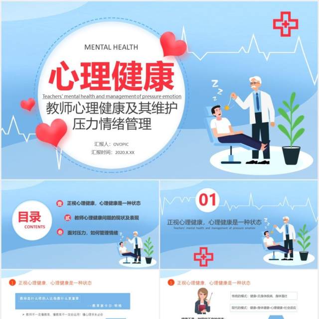 蓝色卡通教师心理健康及其维护压力情绪管理培训课件PPT模板