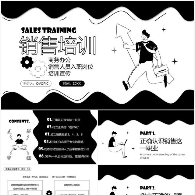 黑白手绘风销售人员入职培训PPT模板 黑白手绘风销售人员入职培训PPT模板