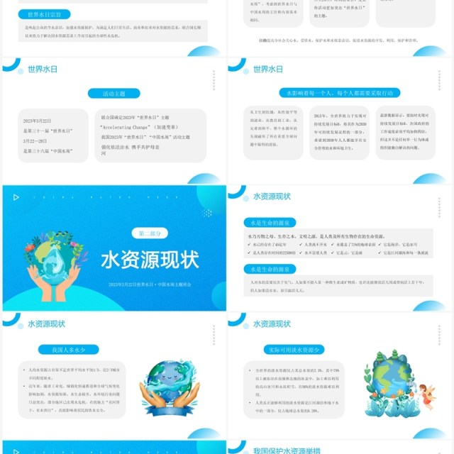 蓝色简约风中国水周主题班会PPT模板 蓝色简约风中国水周主题班会PPT模板