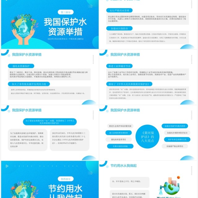蓝色简约风中国水周主题班会PPT模板 蓝色简约风中国水周主题班会PPT模板
