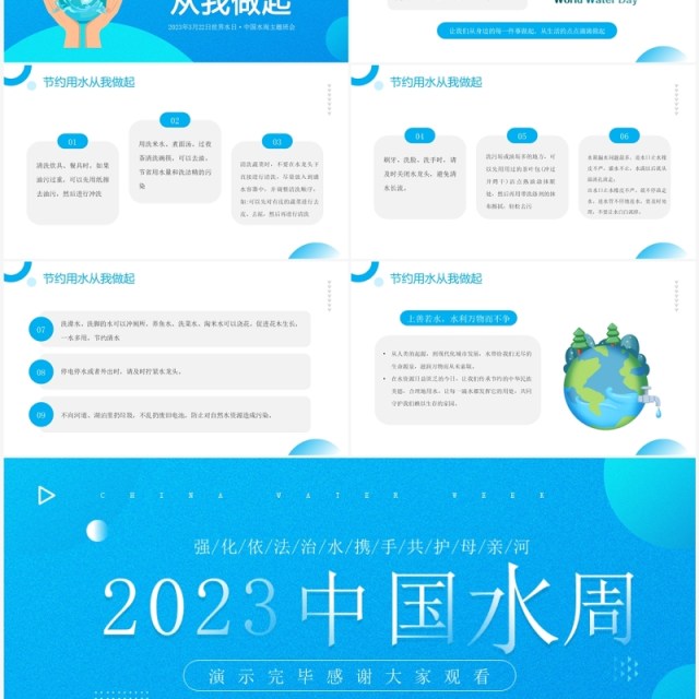 蓝色简约风中国水周主题班会PPT模板 蓝色简约风中国水周主题班会PPT模板