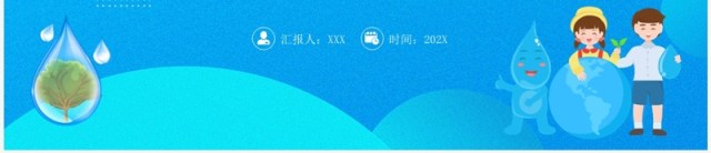 蓝色简约风中国水周主题班会PPT模板 蓝色简约风中国水周主题班会PPT模板
