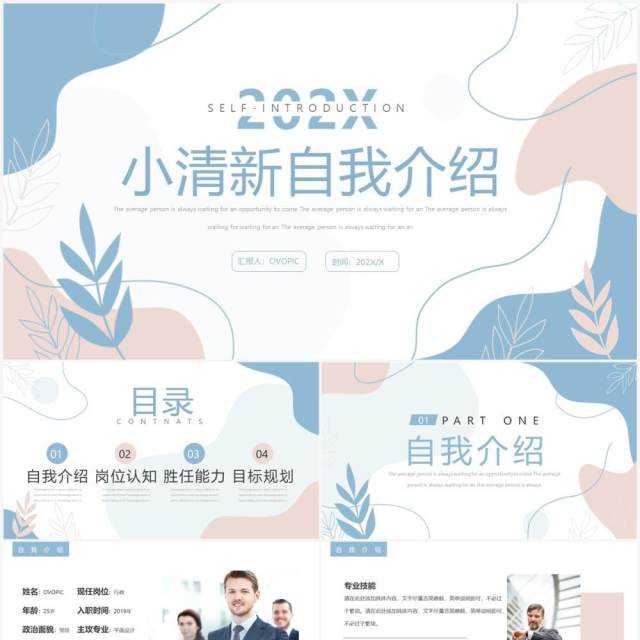 莫兰迪色小清新自我介绍PPT模板 莫兰迪色小清新自我介绍PPT模板