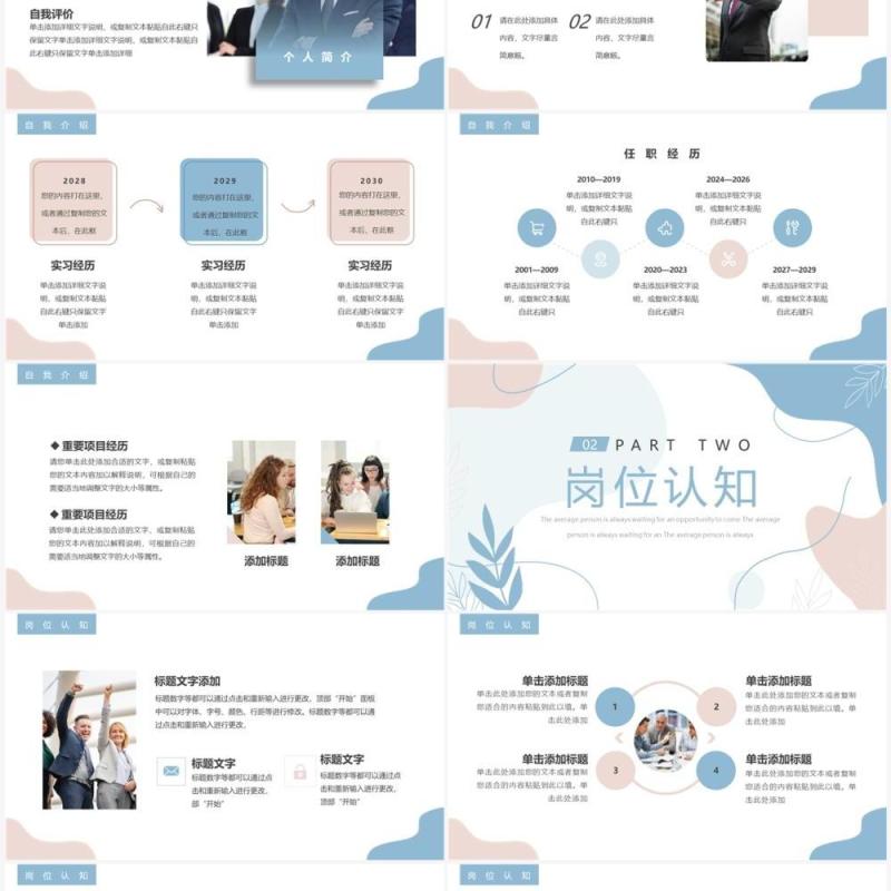 莫兰迪色小清新自我介绍PPT模板