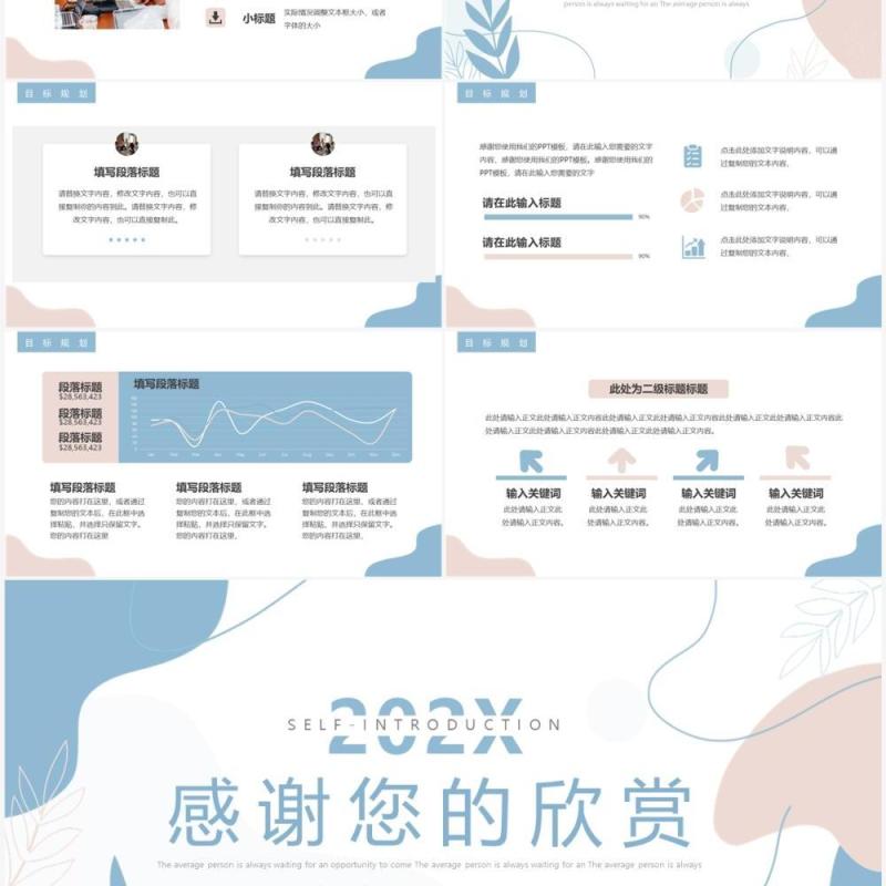 莫兰迪色小清新自我介绍PPT模板