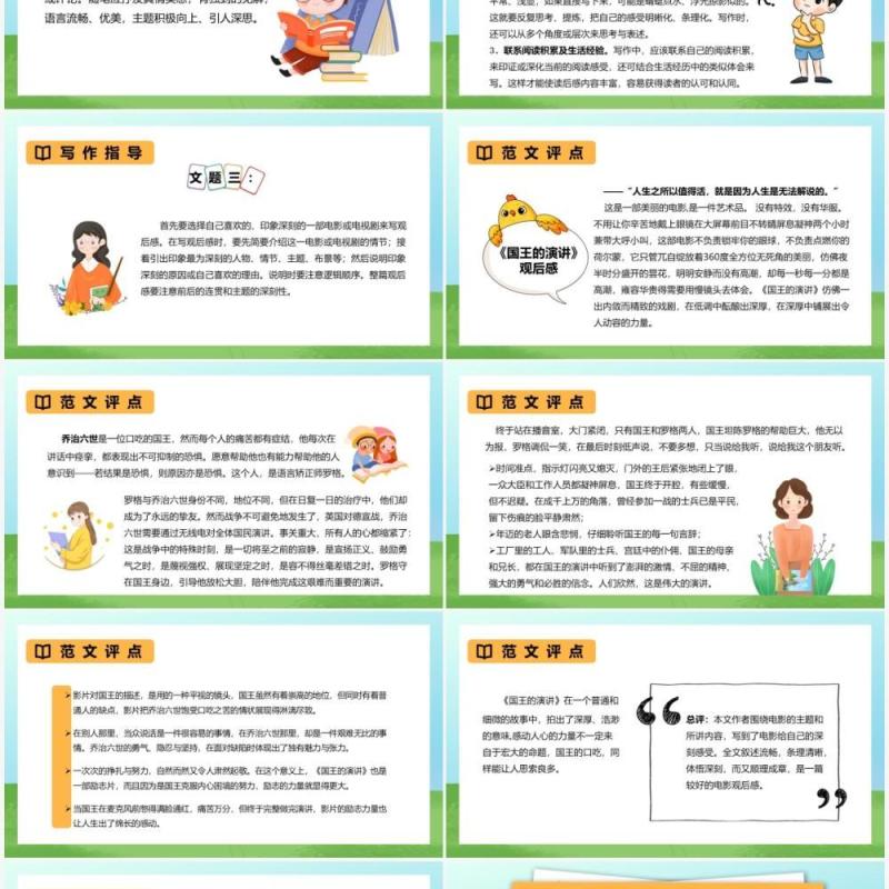 部编版八年级语文上册学写读后感课件PPT模板 部编版八年级语文上册学写读后感课件PPT模板