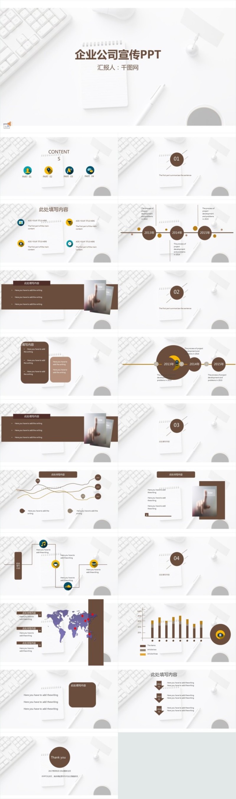 公司企业宣传PPT模板