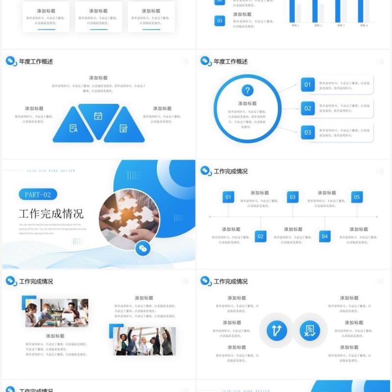 蓝色商务风人事部年终总结PPT通用模板