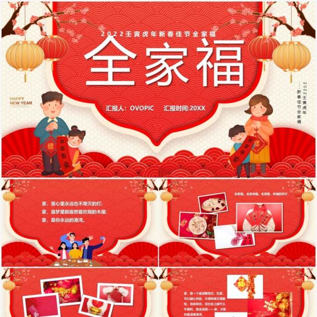红色中国风春节全家福图集汇报PPT模板 红色中国风春节全家福图集汇报PPT模板