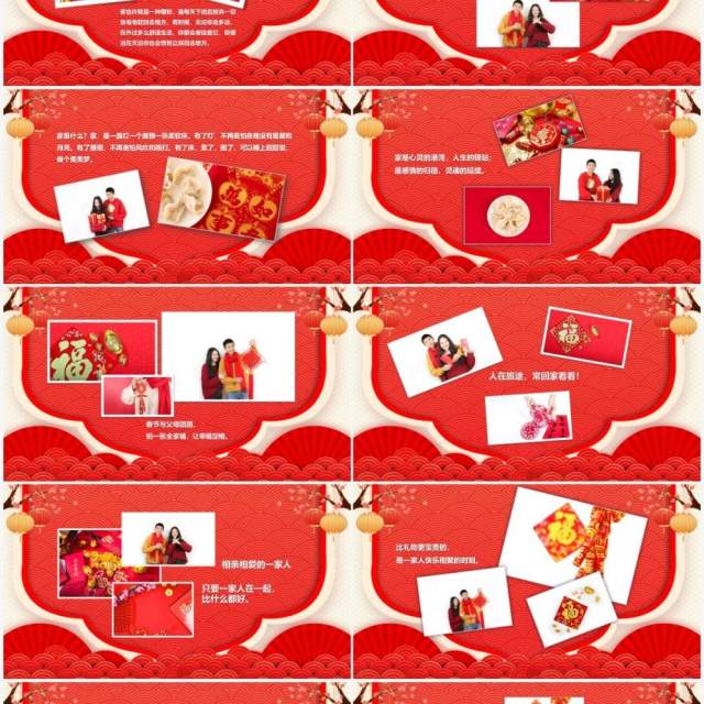 红色中国风春节全家福图集汇报PPT模板 红色中国风春节全家福图集汇报PPT模板