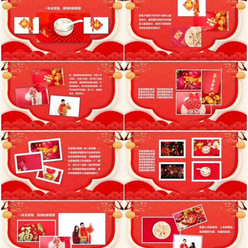 红色中国风春节全家福图集汇报PPT模板