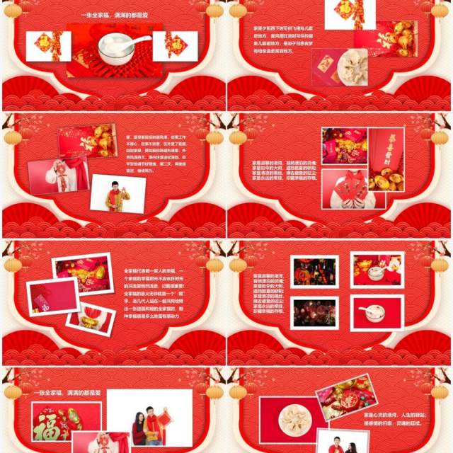 红色中国风春节全家福图集汇报PPT模板 红色中国风春节全家福图集汇报PPT模板