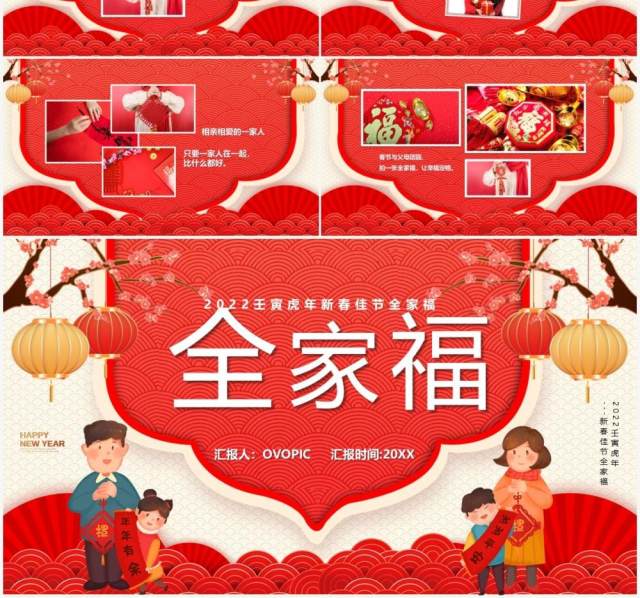红色中国风春节全家福图集汇报PPT模板