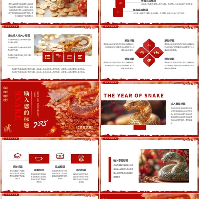 红色简约创意风2025蛇年总结PPT通用模板 红色简约创意风2025蛇年总结PPT通用模板