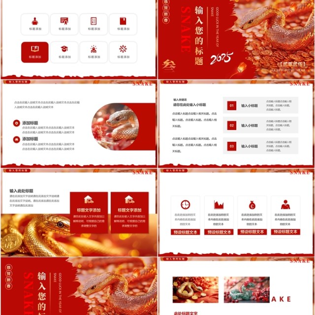 红色简约创意风2025蛇年总结PPT通用模板 红色简约创意风2025蛇年总结PPT通用模板