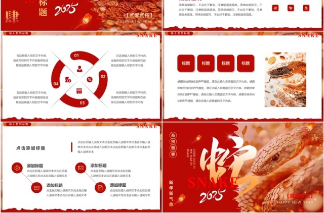 红色简约创意风2025蛇年总结PPT通用模板 红色简约创意风2025蛇年总结PPT通用模板