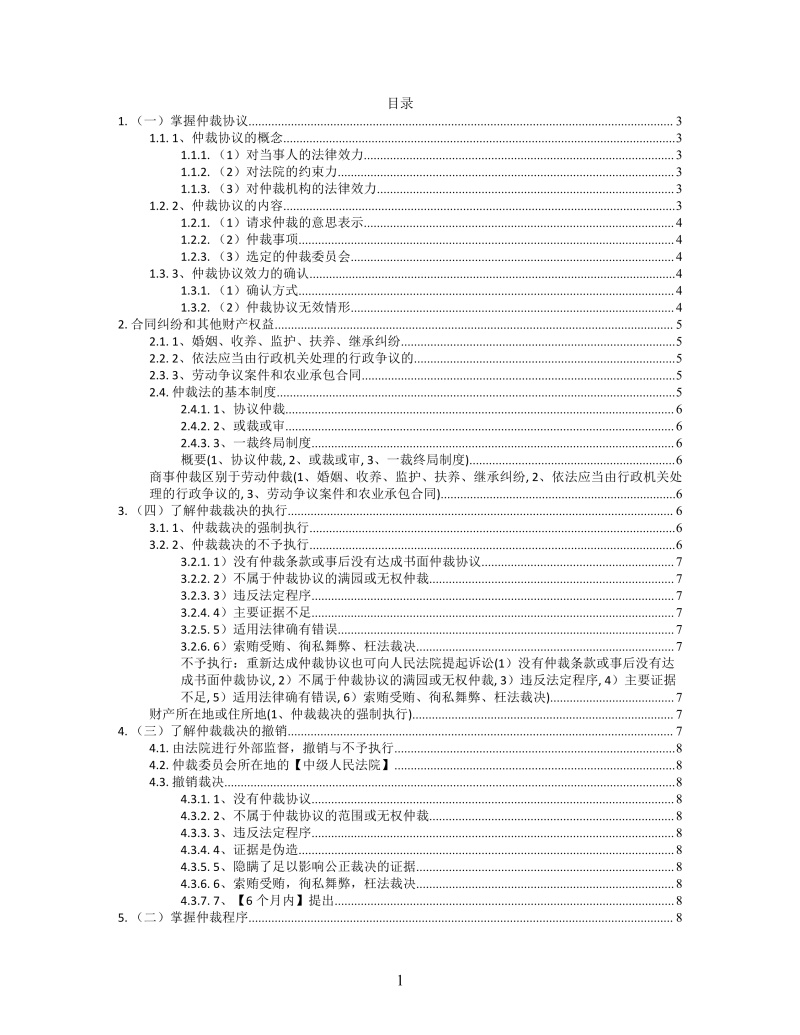 思维导图仲裁法XMind模板