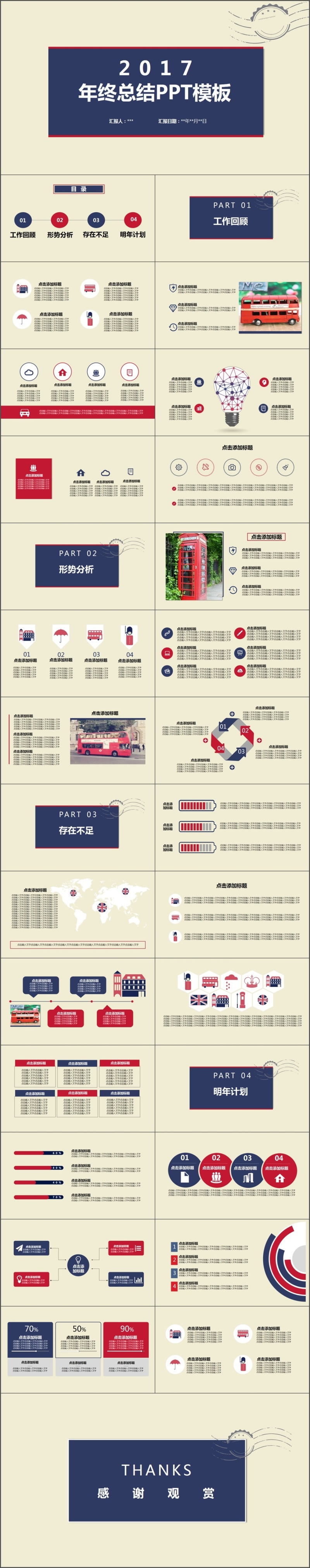 2017商务扁平动态年终总结PPT模板