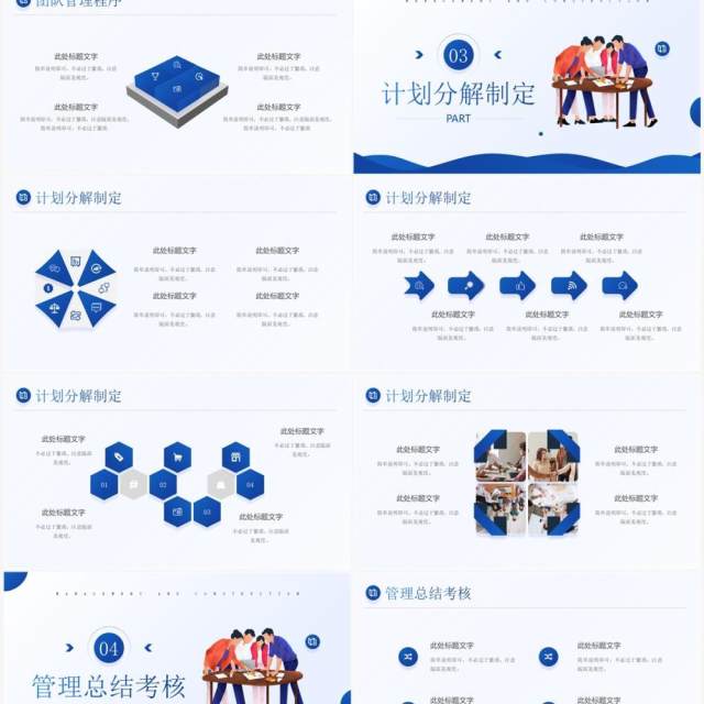 蓝色插画风团队管理与建设培训PPT模板 蓝色插画风团队管理与建设培训PPT模板