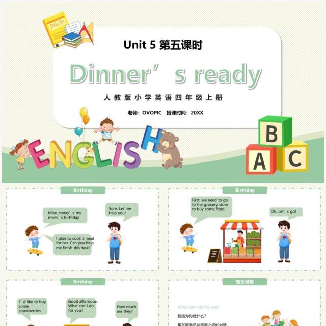 部编版四年级英语上册Dinner‘s ready第五课时PPT模板 部编版四年级英语上册Dinner‘s ready第五课时PPT模板