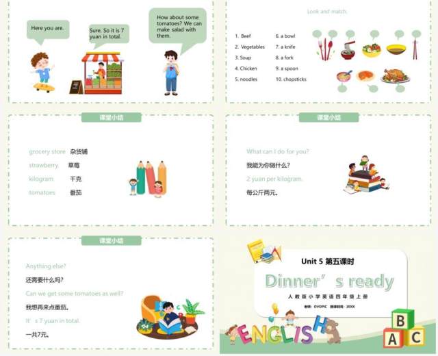 部编版四年级英语上册Dinner‘s ready第五课时PPT模板 部编版四年级英语上册Dinner‘s ready第五课时PPT模板