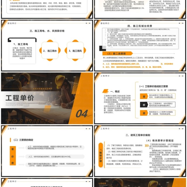橙色简约风水利水电工程概预算PPT模板 橙色简约风水利水电工程概预算PPT模板
