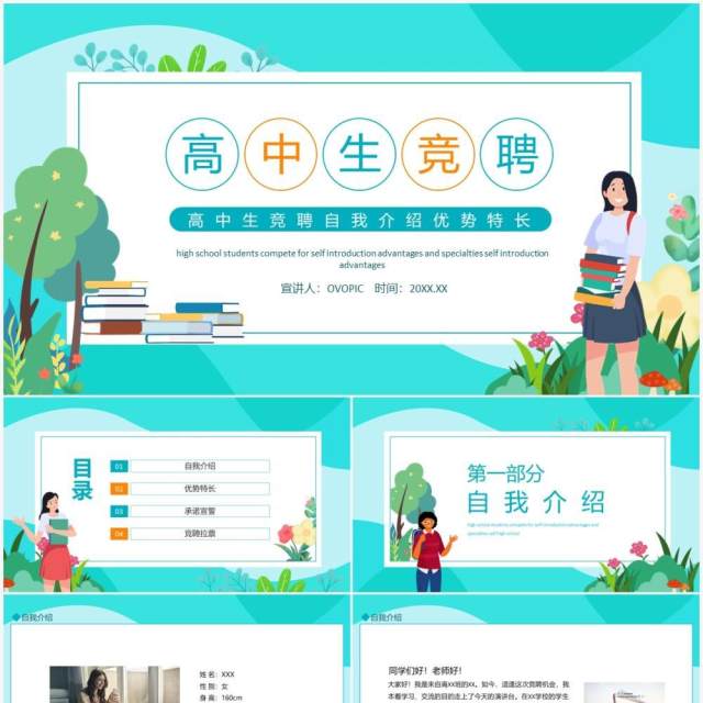 高中生竞聘自我介绍优势特长动态PPT模板 高中生竞聘自我介绍优势特长动态PPT模板