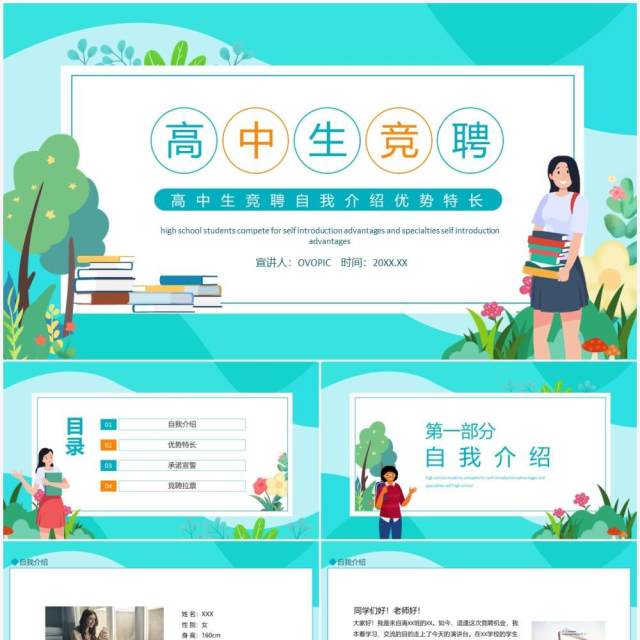 高中生竞聘自我介绍优势特长动态PPT模板