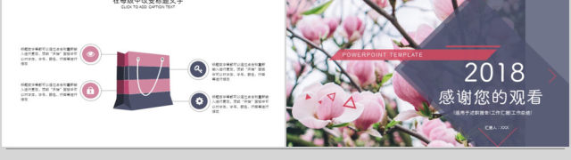 2018花朵清新个人年度工作总结ppt模板 2018花朵清新个人年度工作总结ppt模板