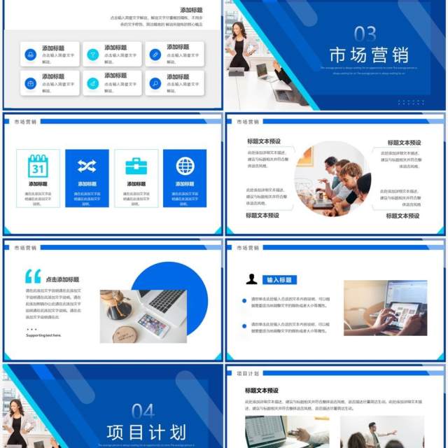蓝色商务风互联网商业计划书PPT模板