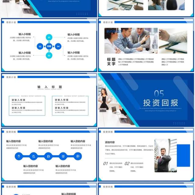 蓝色商务风互联网商业计划书PPT模板