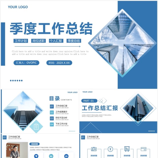 蓝色商务风季节工作总结汇报PPT模板