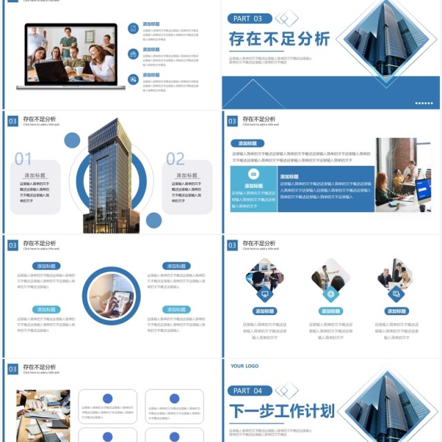 蓝色商务风季节工作总结汇报PPT模板 蓝色商务风季节工作总结汇报PPT模板