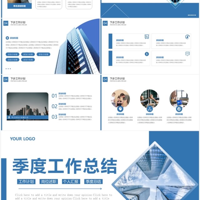 蓝色商务风季节工作总结汇报PPT模板