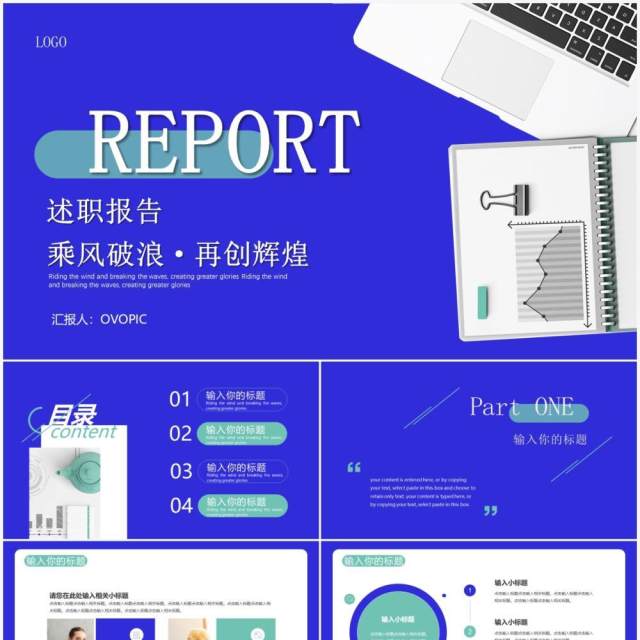 乘风破浪再创辉煌公司企业部门述职报告通用PPT模板 乘风破浪再创辉煌公司企业部门述职报告通用PPT模板