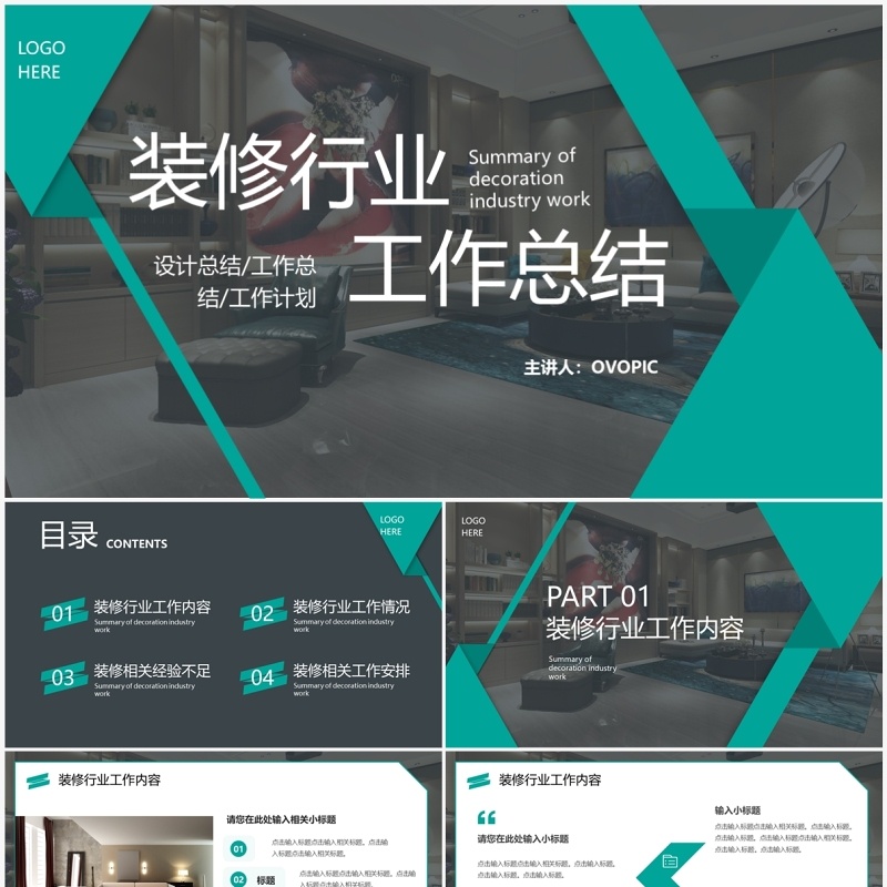 绿色商务风装修行业工作总结PPT模板